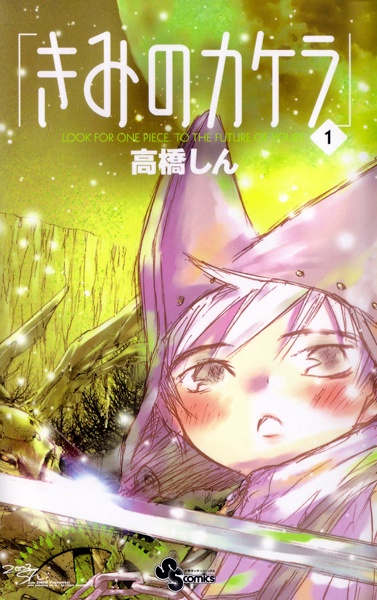 Manga cover Kimi no Kakera