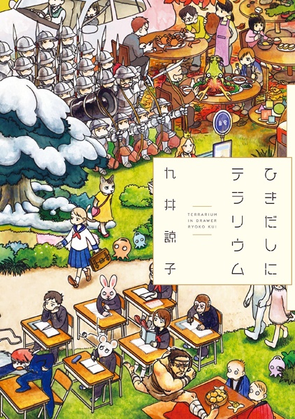 Manga cover Hikidashi ni Terrarium