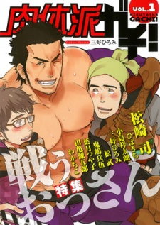 Sampul Manga Nikutaiha Gachi!