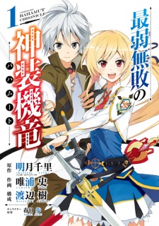 Sampul Manga Saijaku Muhai no Bahamut