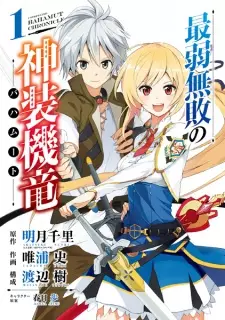 Manga image Saijaku Muhai no Bahamut
