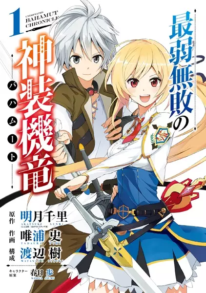 Gambar Cover Manga Saijaku Muhai no Bahamut