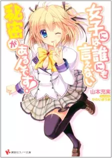 Gambar Cover Manga Joshi ni wa Darenimo Ienai Himitsu ga Aru n desu!