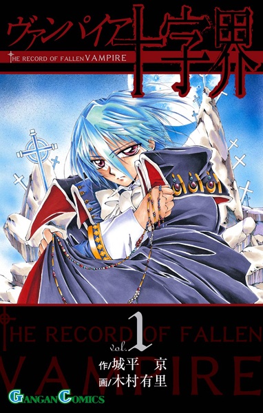 Manga cover Vampire Juujikai