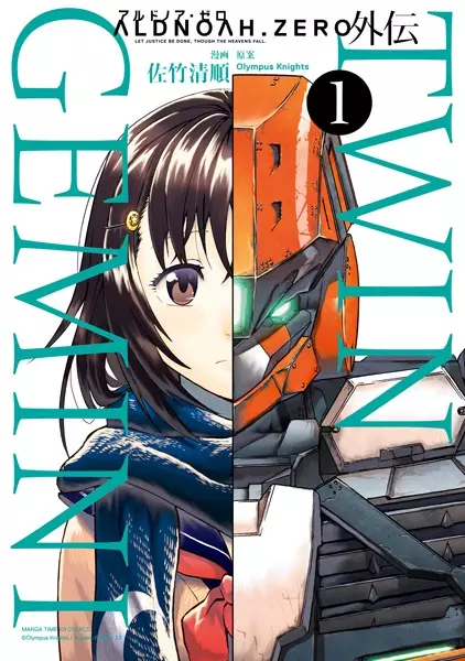 Gambar Cover Manga Aldnoah.Zero Gaiden: Twin Gemini