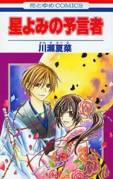 Manga image Hoshiyomi no Yogensha