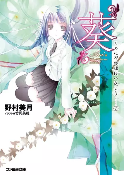 Gambar Cover Manga Hikaru ga Chikyuu ni Ita Koro......