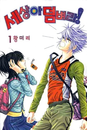 Manga cover World Bring It On!