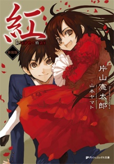 Sampul Manga Kure-nai