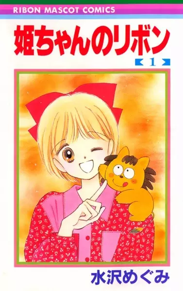 Gambar Cover Manga Hime-chan no Ribbon