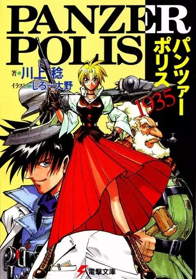 Gambar Cover Manga Panzerpolis 1935
