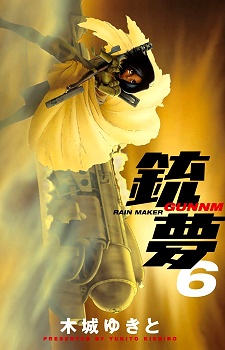 Manga image Gunnm