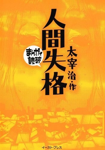Manga cover Ningen Shikkaku