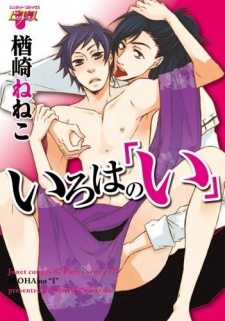Sampul Manga Iroha no "I"