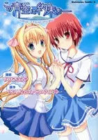 Gambar Cover Manga Kono Aozora ni Yakusoku wo ~melody of the sun and sea~