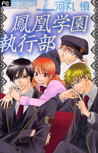 Gambar Cover Manga Ootari Gakuen Shikkoubu