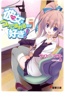 Sampul Manga Idol wa Tsukkomareru no ga Suki!