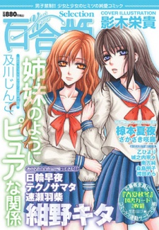 Sampul Manga Yuri Hime Selection