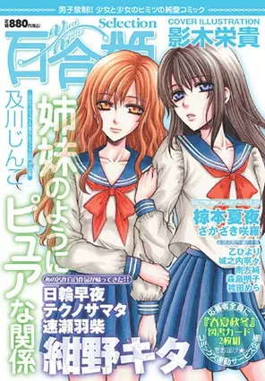 Gambar Cover Manga Yuri Hime Selection