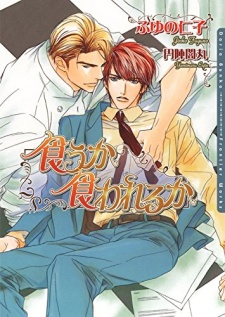 Sampul Manga Kuu ka Kuwareru ka