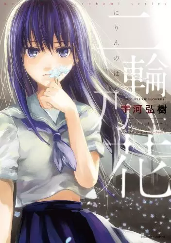 Gambar Cover Manga Nirin no Hana