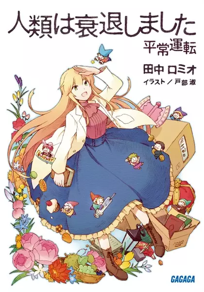 Gambar Cover Manga Jinrui wa Suitai Shimashita: Heijou Unten