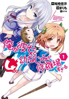 Sampul Manga Ore no Kanojo to Osananajimi ga Shuraba sugiru 4-koma