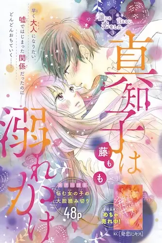Gambar Cover Manga Machiko wa Oborekake