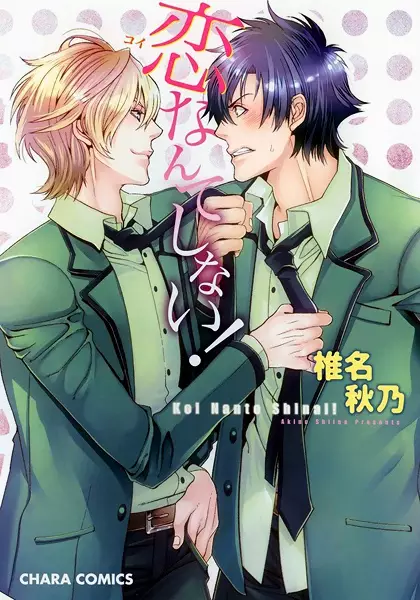 Gambar Cover Manga Koi nante Shinai!