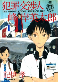 Sampul Manga Hanzai Koushounin