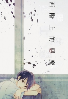 Sampul Manga Nishikaidan no Akuma