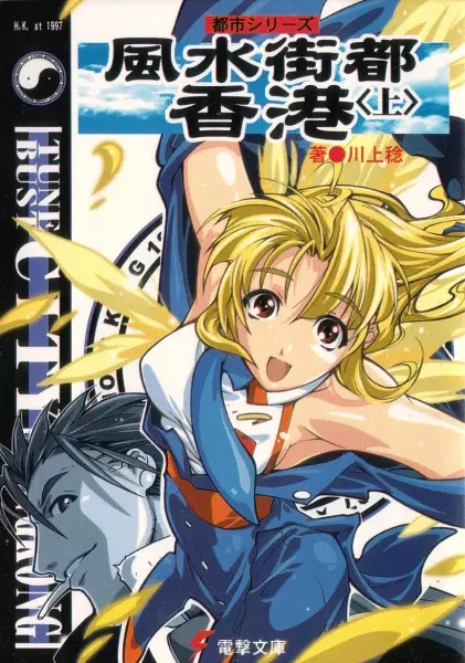 Gambar Cover Manga Fuusui Gaito Hong Kong