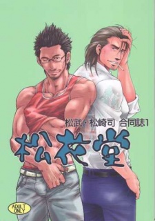 Sampul Manga Shoukadou