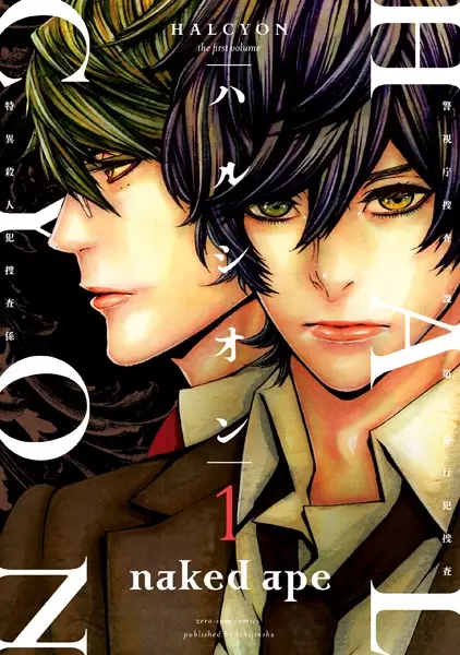 Gambar Cover Manga Halcyon