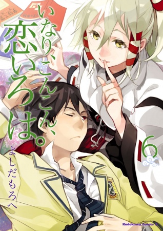 Manga image Konkon Inari