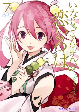 Manga image Konkon Inari