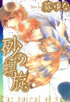 Sampul Manga Suna no Rasen