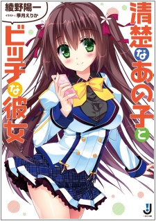 Sampul Manga Seiso na Ano Ko to Bitch na Kanojo