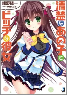 Gambar Cover Manga Seiso na Ano Ko to Bitch na Kanojo