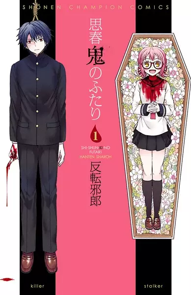 Gambar Cover Manga Shishunki no Futari