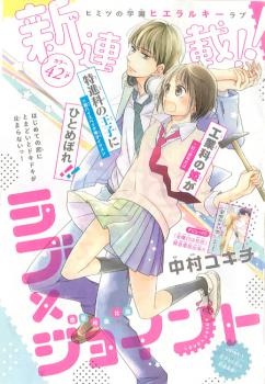 Manga image Love x Joint