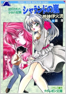Sampul Manga Sharando no Arashi: Fuuin Sareta Shoujo no Kioku