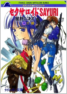 Sampul Manga Stainless☆Angel: Sexaroid Sayuri