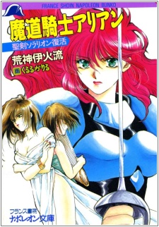 Sampul Manga Madou Kishi Arian: Seiken Solarion no Fukkatsu
