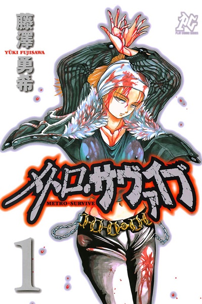 Manga cover Metro Survive