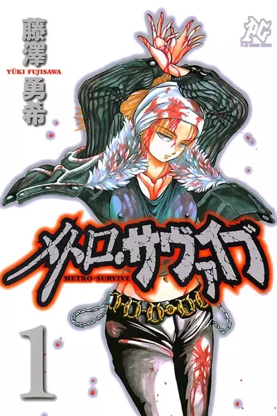 Gambar Cover Manga Metro Survive
