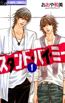 Sampul Manga Stand By Me