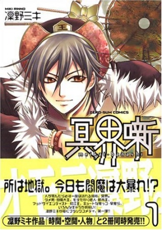Gambar Cover Manga Meikai-Banashi