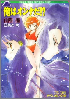 Sampul Manga Ore wa Onna da!?