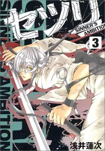 Cover Manga: Setsuri: Sinner's Ambition